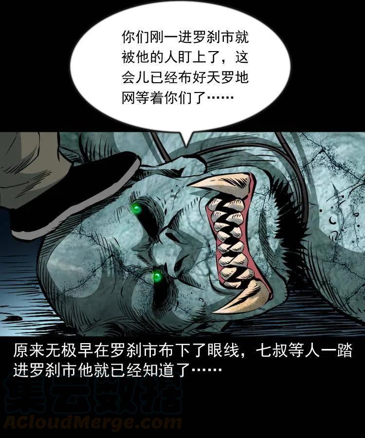 七十三话 罗刹市60