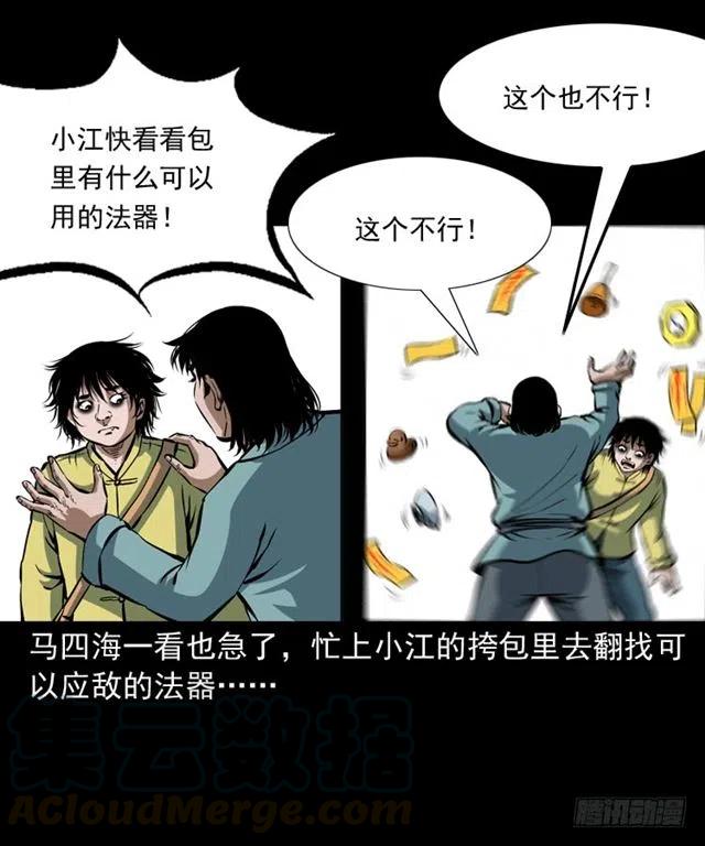 三十话 尸仙40