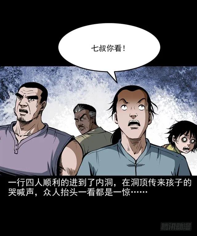 二十二话 闯鬼洞19