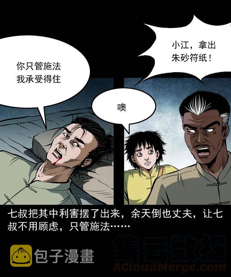 四十二话 苗疆蛊王32