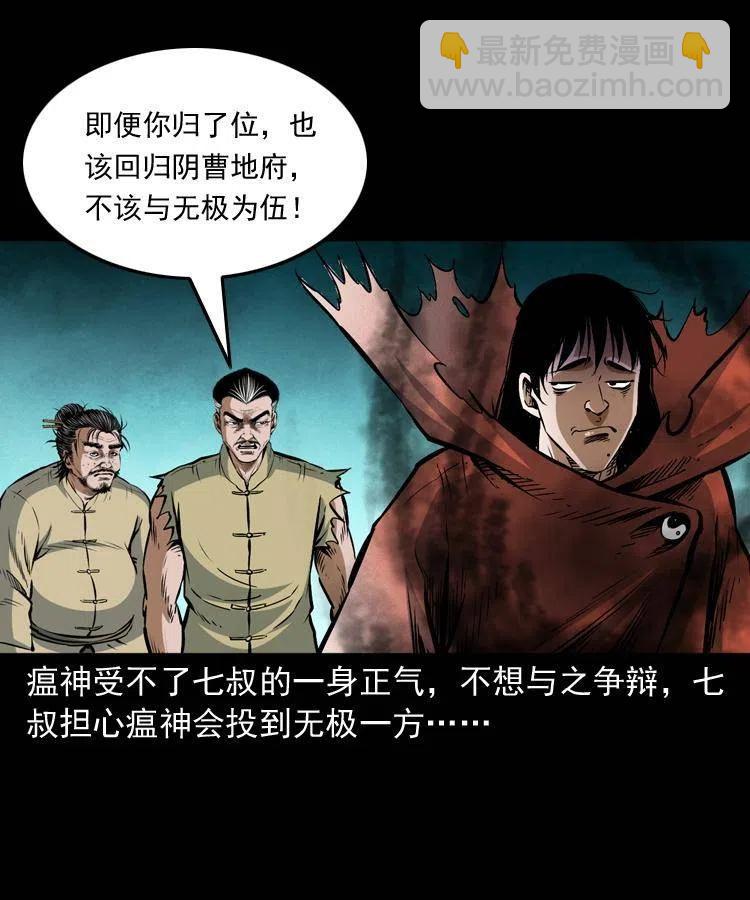 八十二话 瘟神归位47