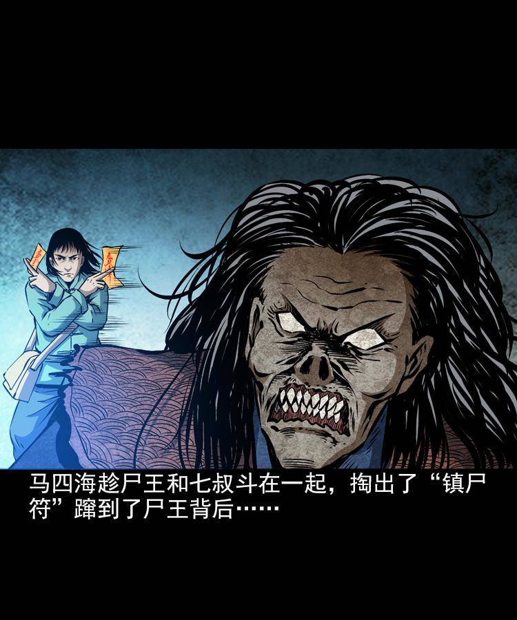 第七话 尸王（上）52