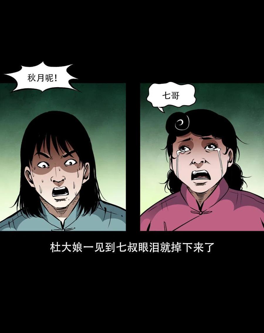 一百六十五话 杜秋月之死26