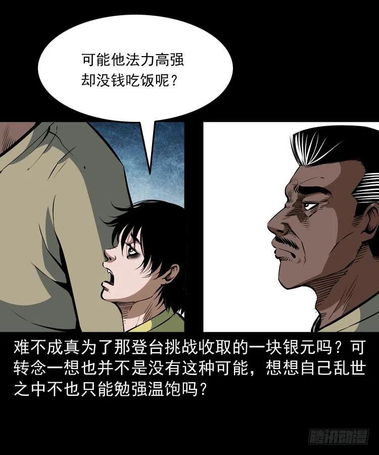 四十话 傀儡武师57