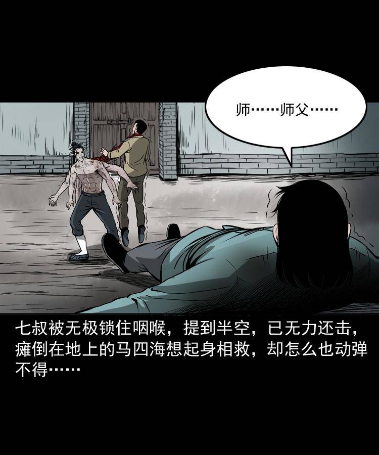 第十九话 尸魔无极35