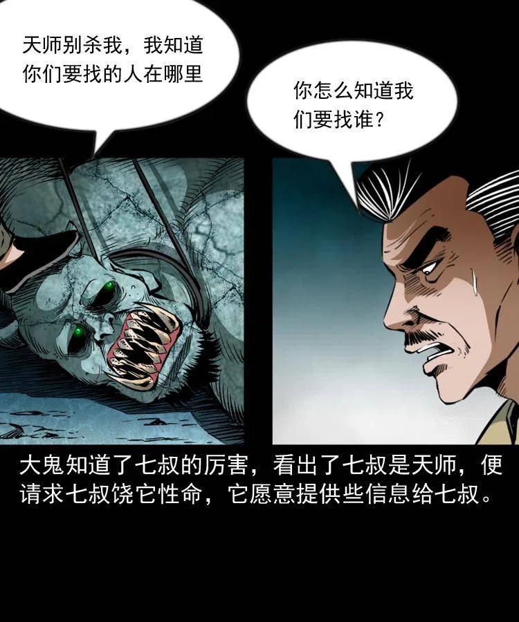 七十三话 罗刹市59