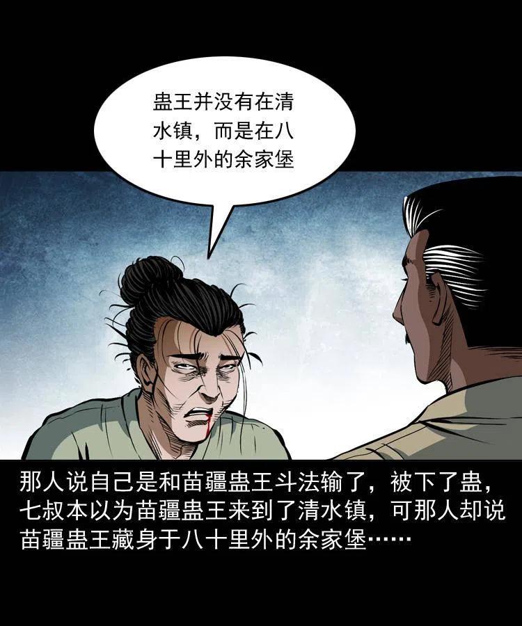 四十二话 苗疆蛊王1