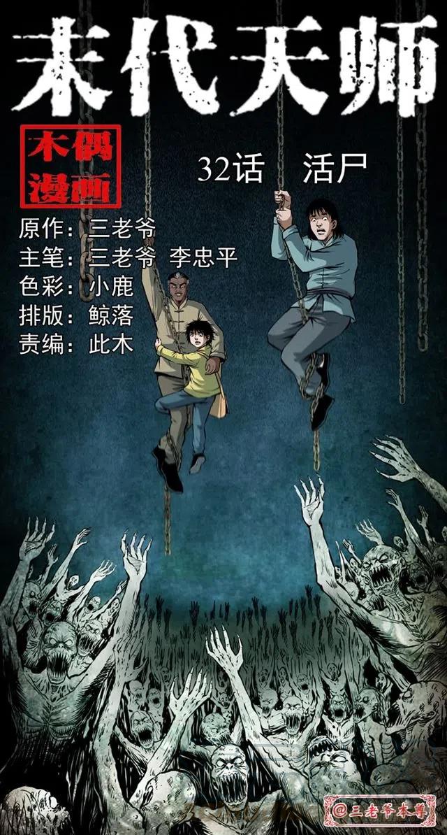 三十二话 活尸0