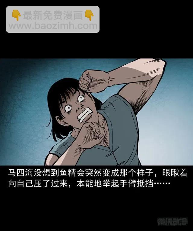 二十四话 马四海还我避水丹9