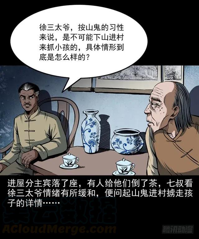 二十一话 山鬼12