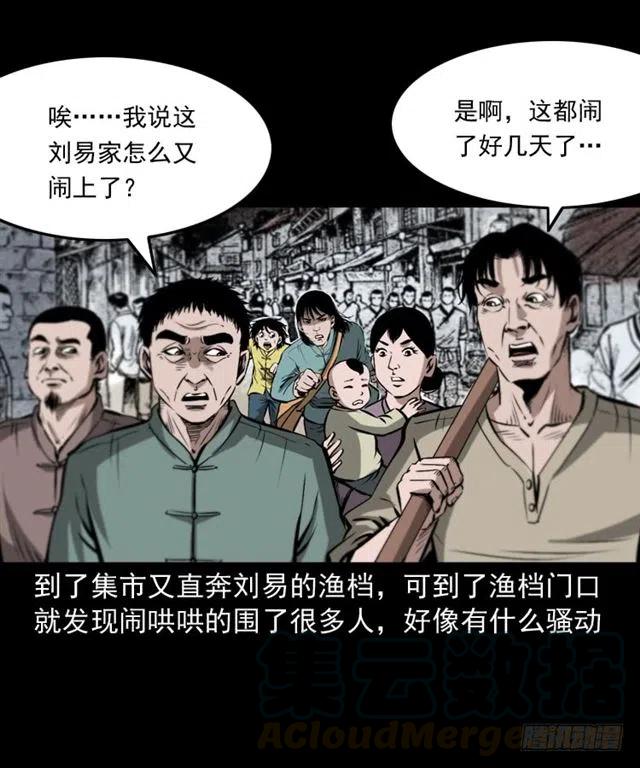 二十四话 马四海还我避水丹35