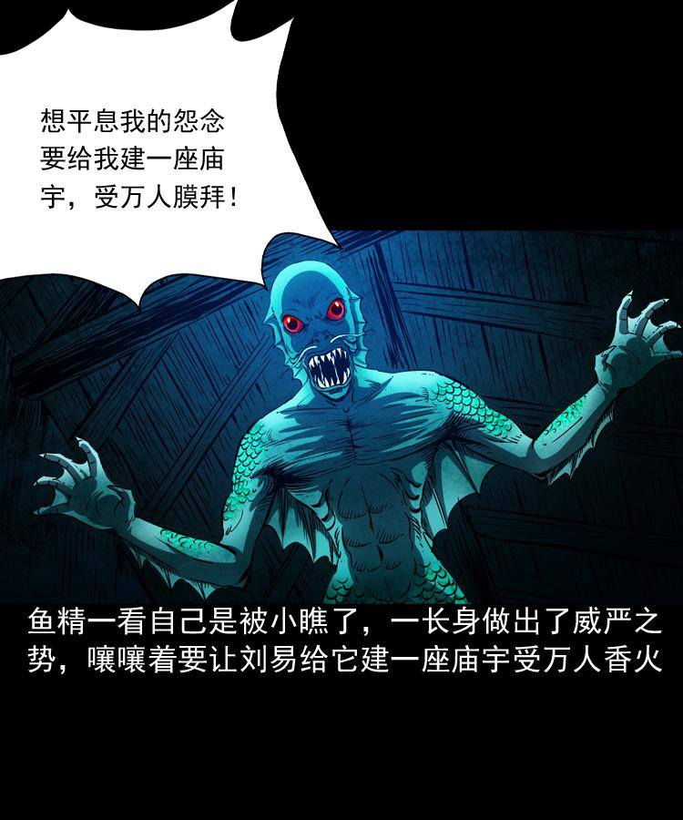 第二话 鱼精32