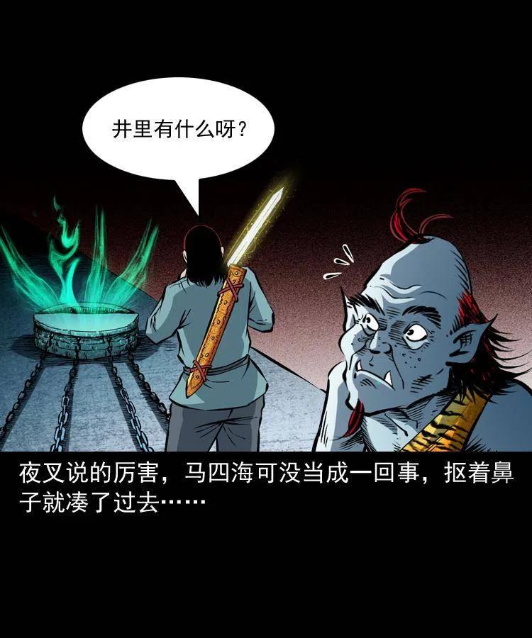 八十一话 马四海的身份29