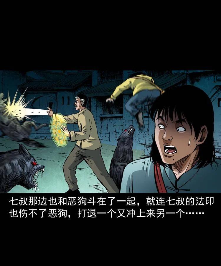 七十六话 恶狗村50