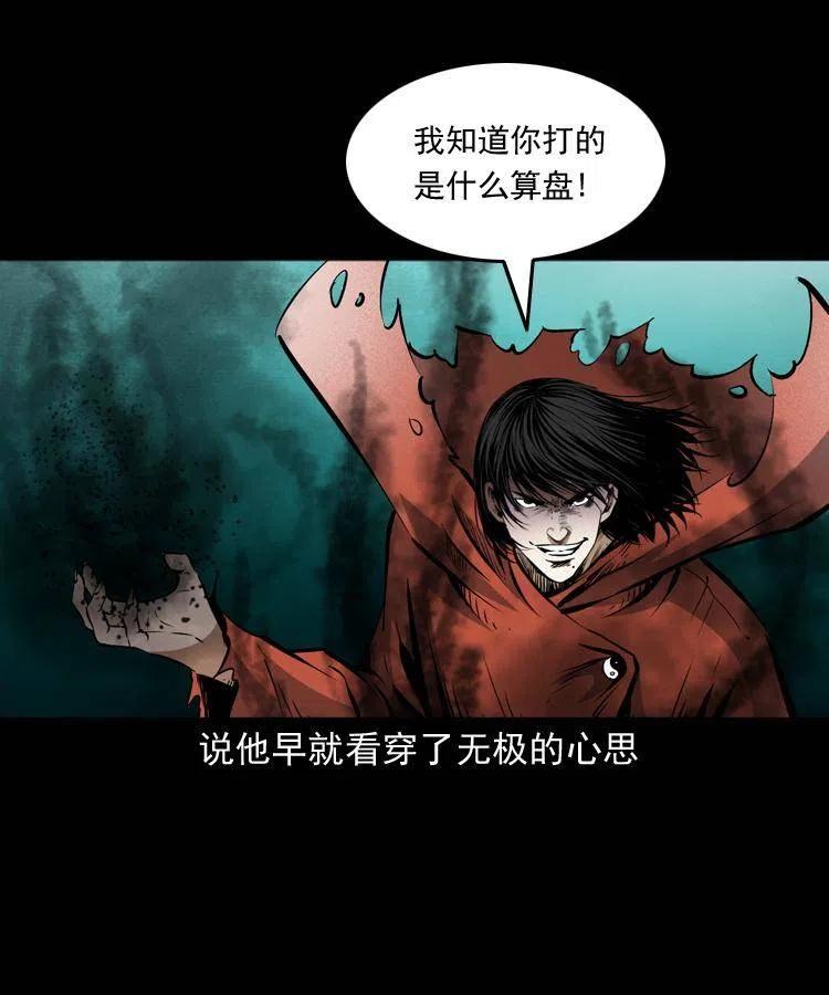 八十三话 瘟神战无极25