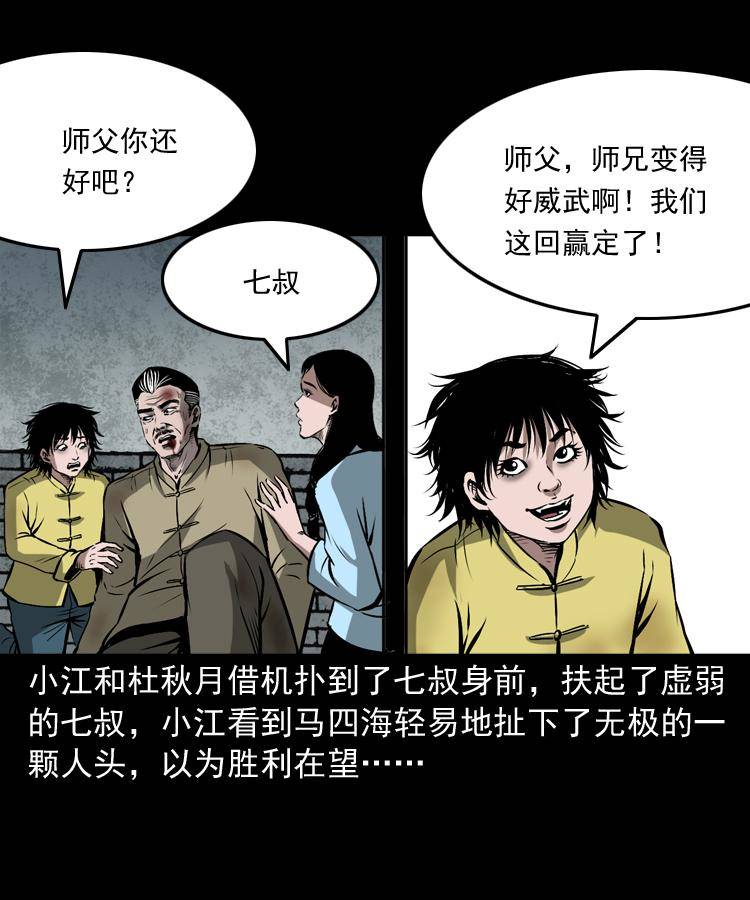 第十九话 尸魔无极71