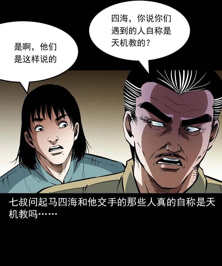 九十六话 天机教59