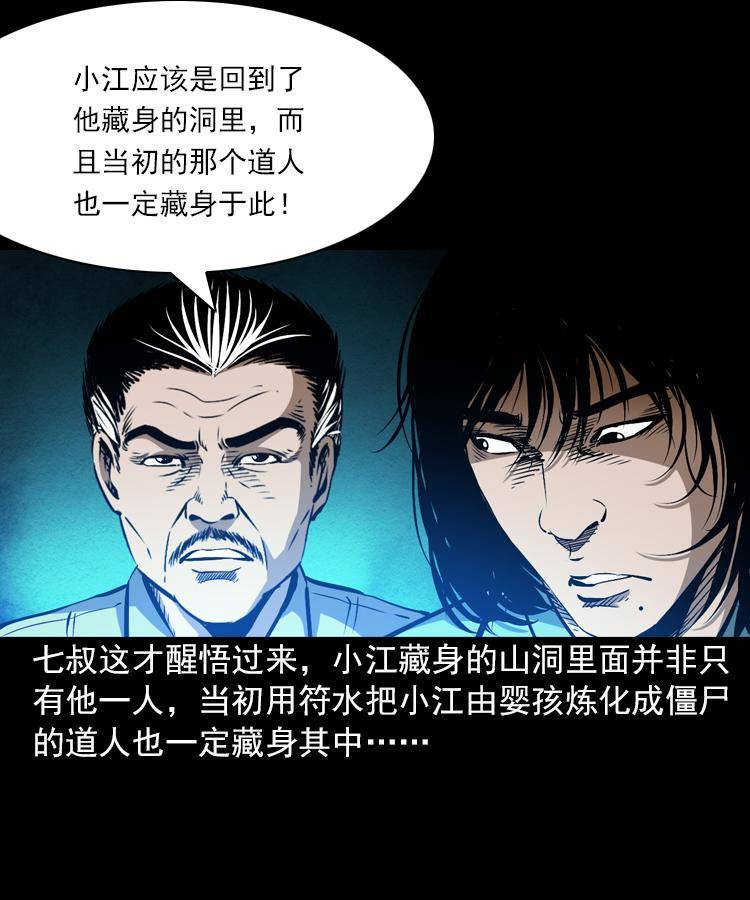 第六话 青山道人10