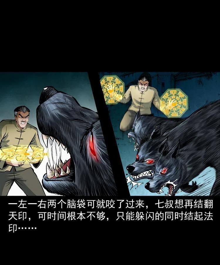 七十六话 恶狗村59