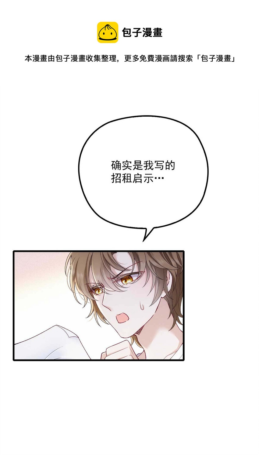 第11话 就不租你8
