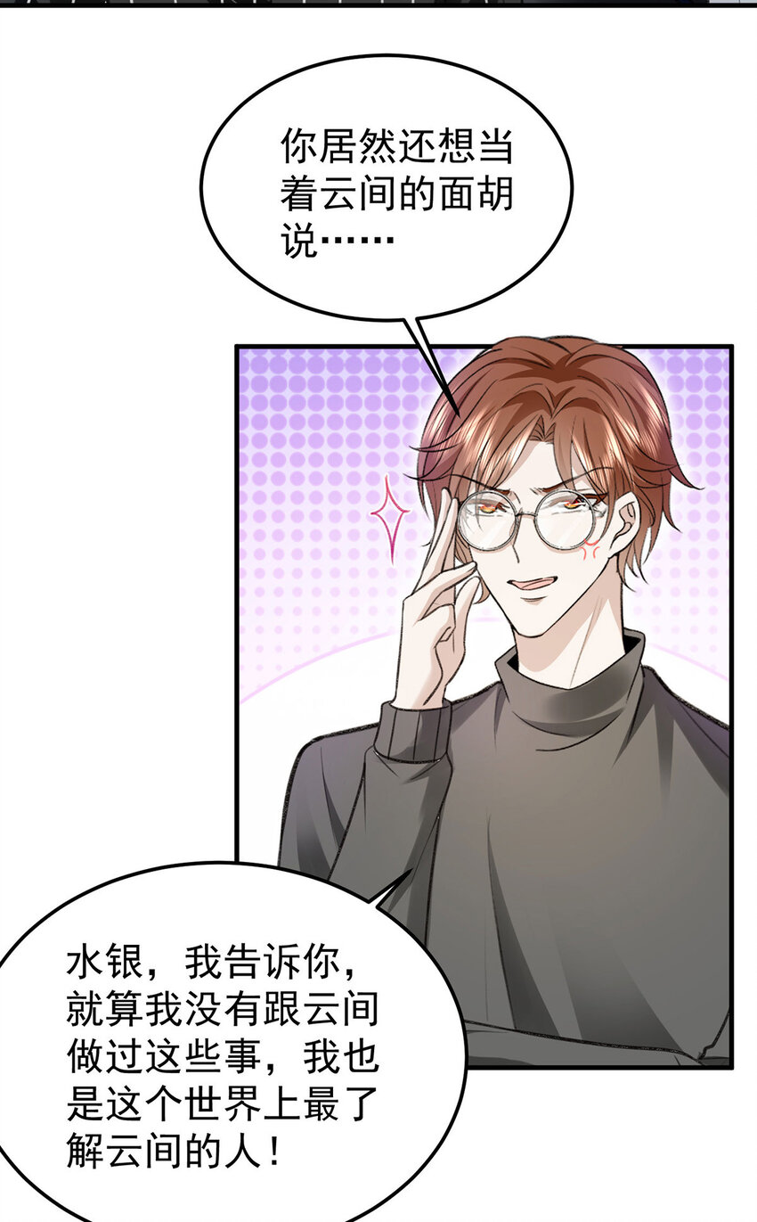 第57话最了解云间的人14