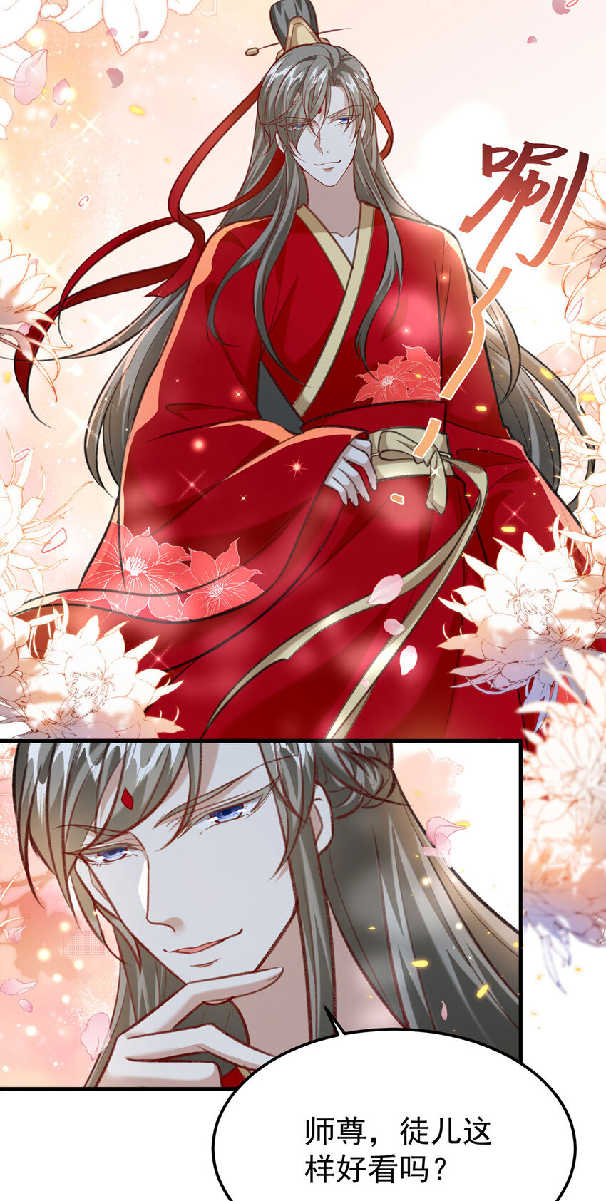 第61话为师有的是钱18