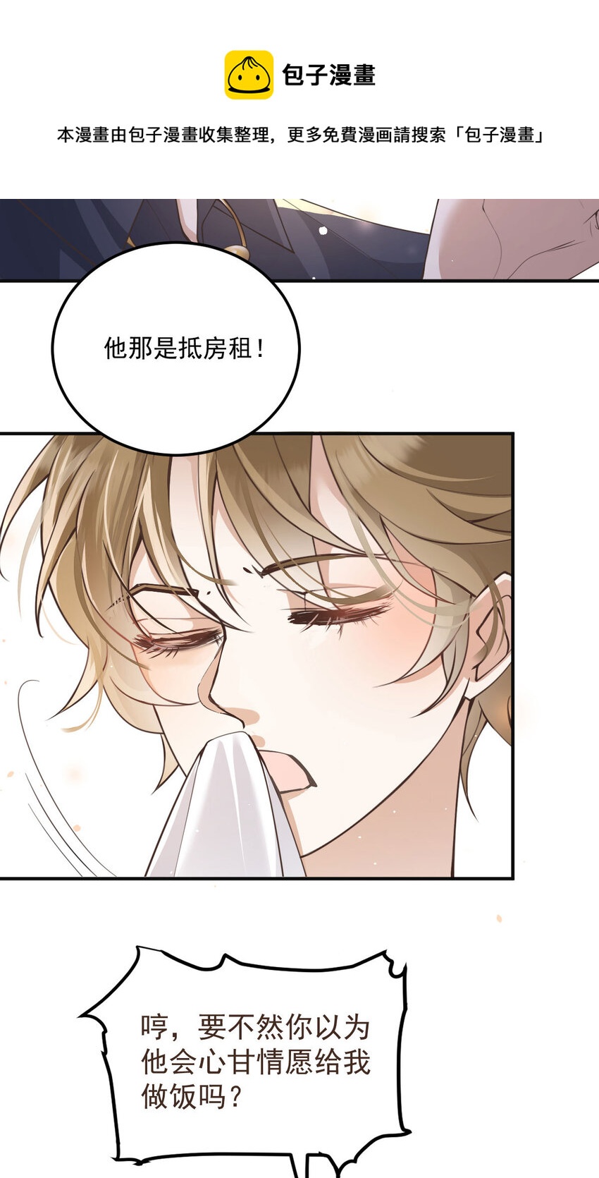 第35话 你还想吃我什么？20