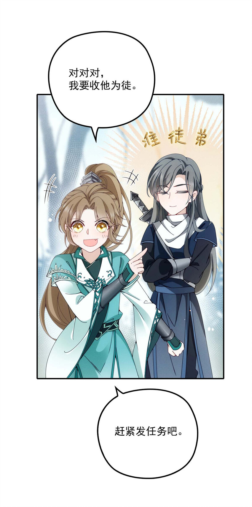 第23话 师徒任务13