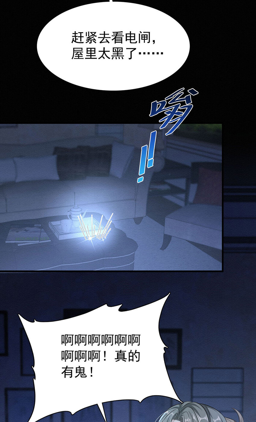 第50话你是怕黑吗？22