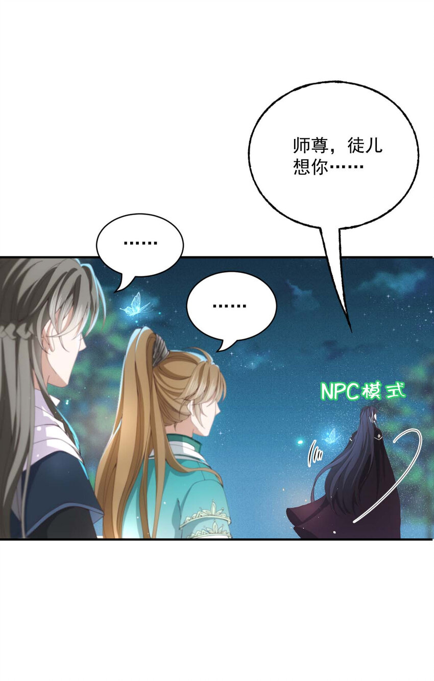 第27话 请师尊多多爱怜16