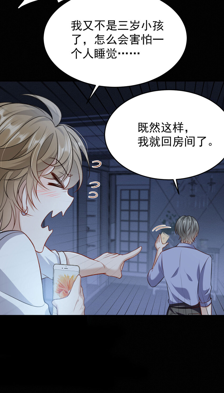 第51话你要不和我一起睡？28