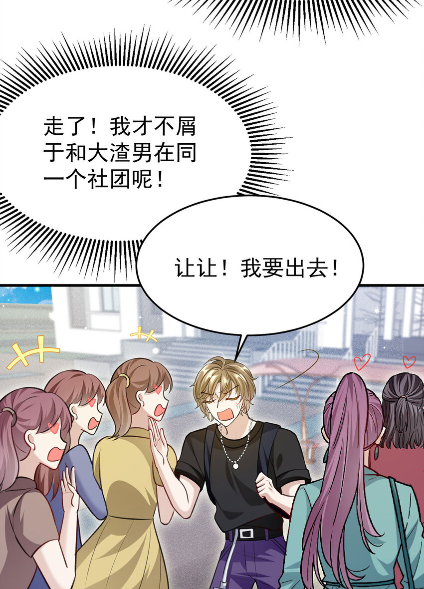 第55话小猫咪吃醋了23