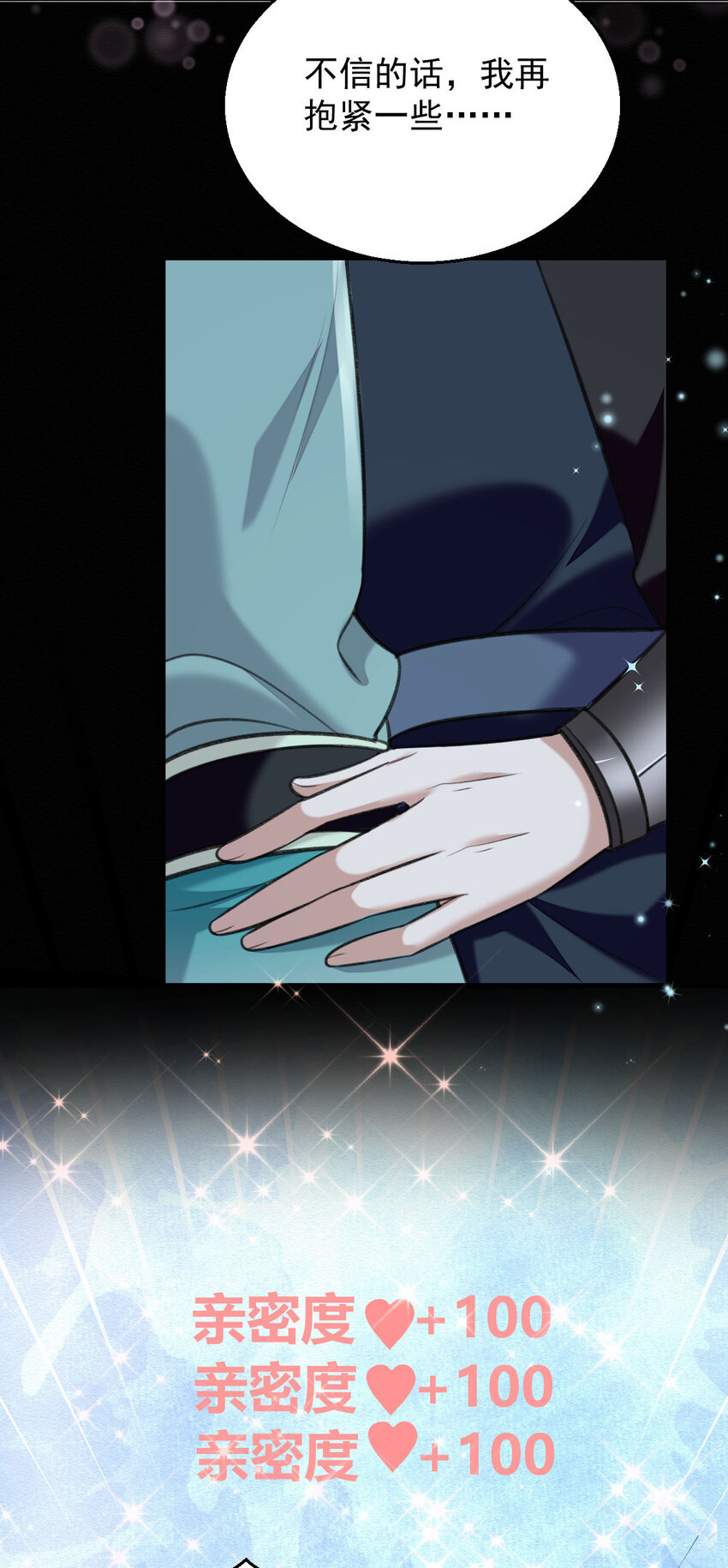第46话 涨亲密度的正确姿势30