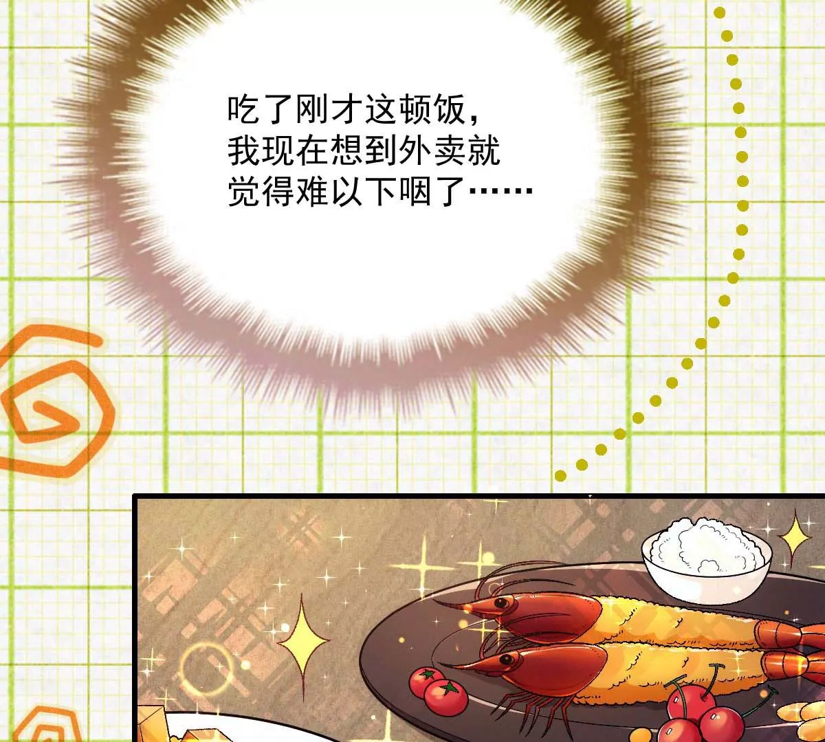 第16话 一日三餐，保质保量25