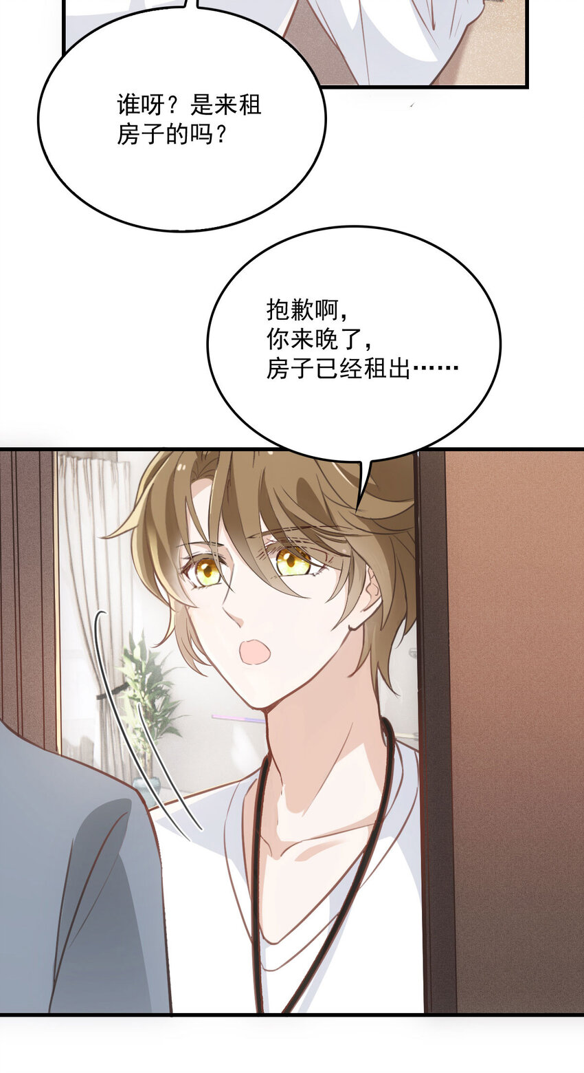 第33话 他舍不得我流落街头6
