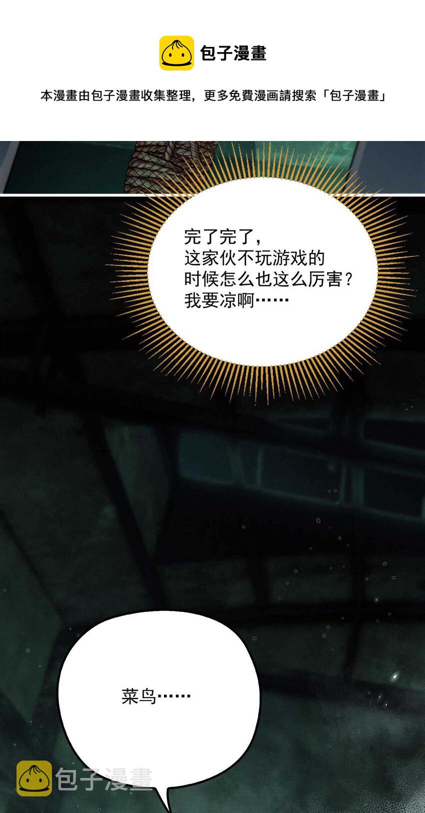 第3话 你要和我拼刺刀3
