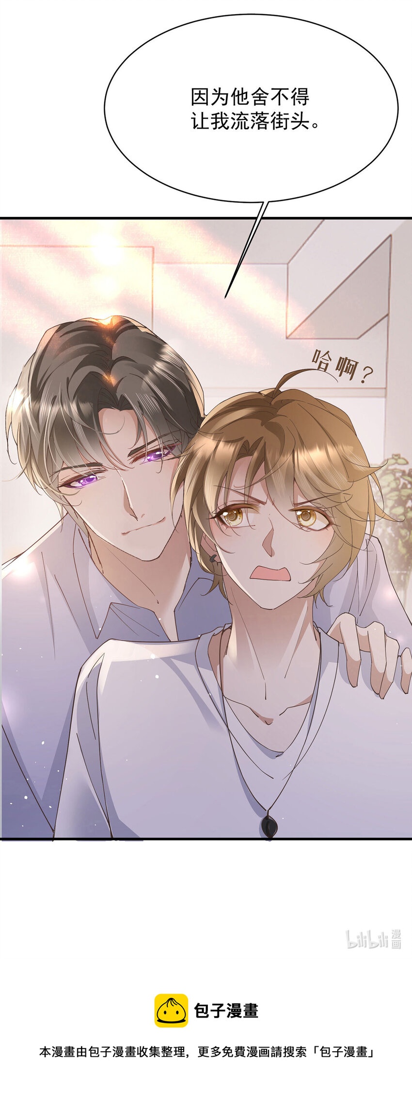 第33话 他舍不得我流落街头24