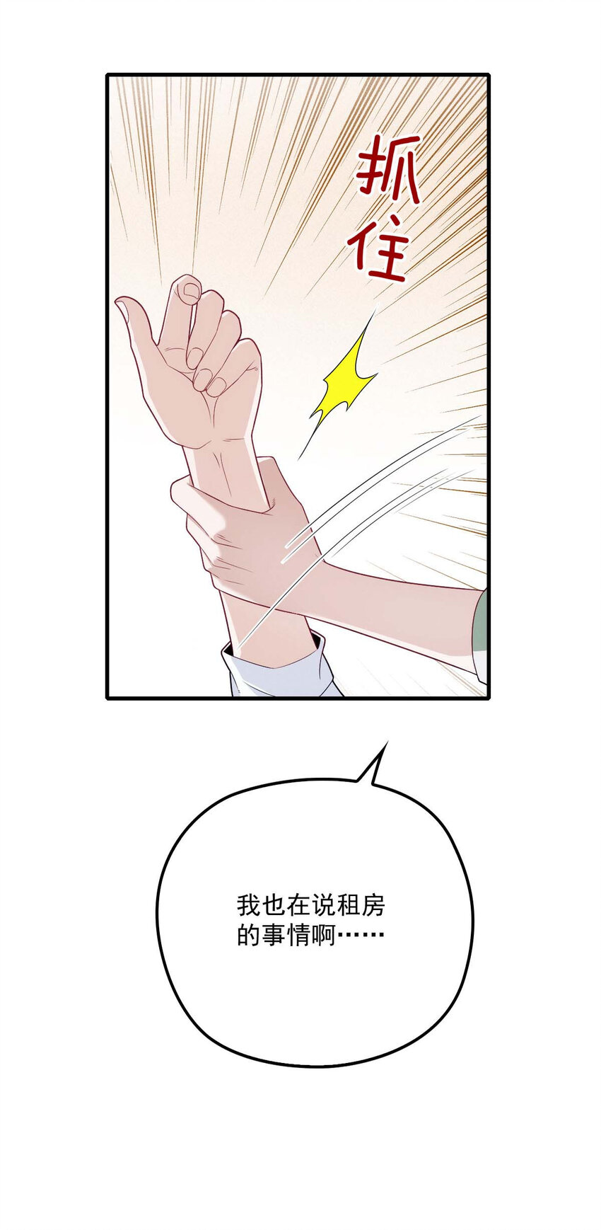 第17话 我会对你负责的23