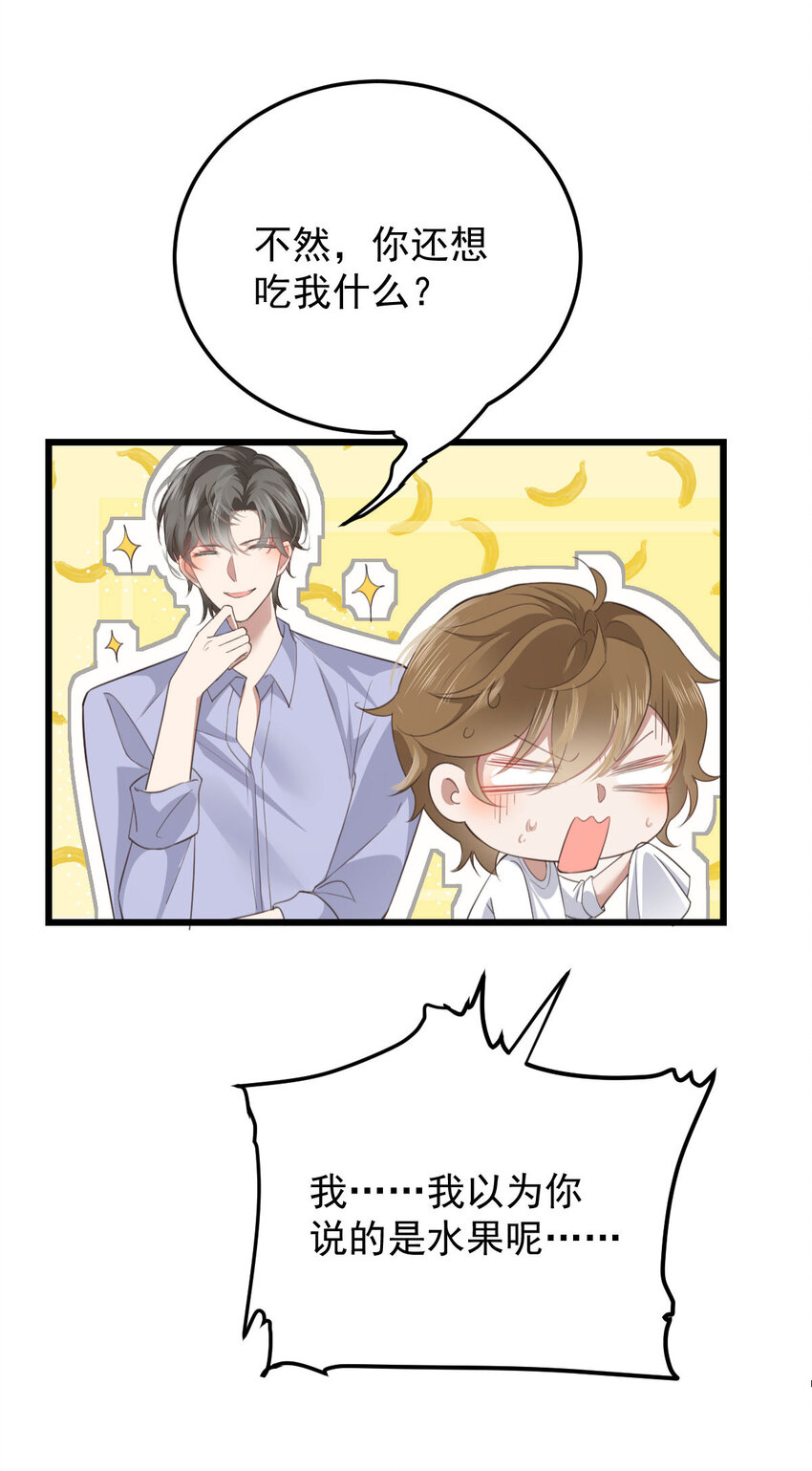 第35话 你还想吃我什么？18