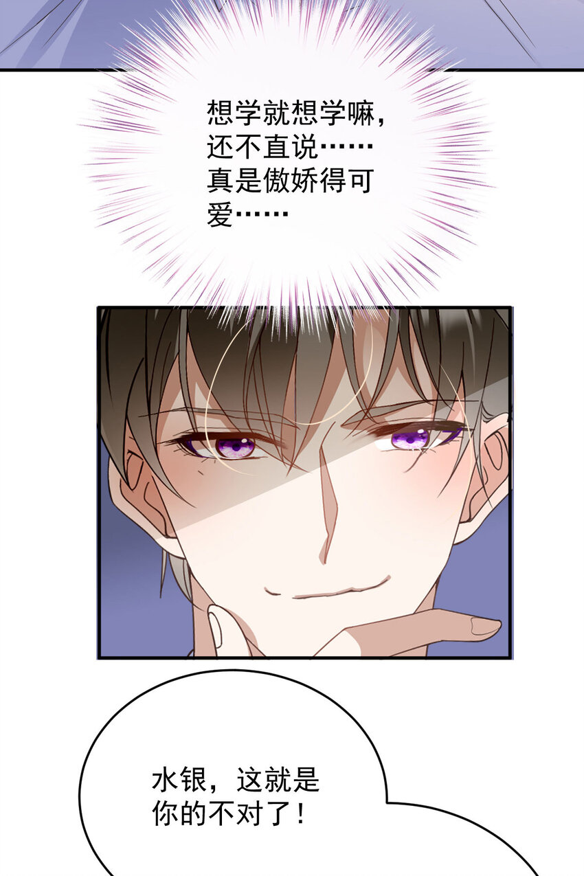 第40话 分明想占我便宜17