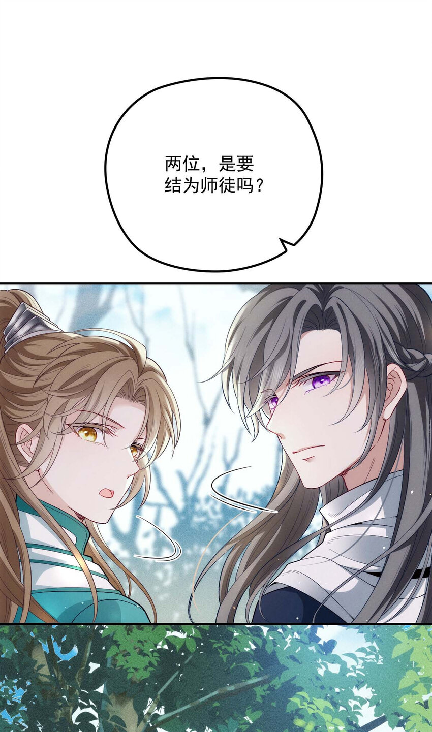 第23话 师徒任务10