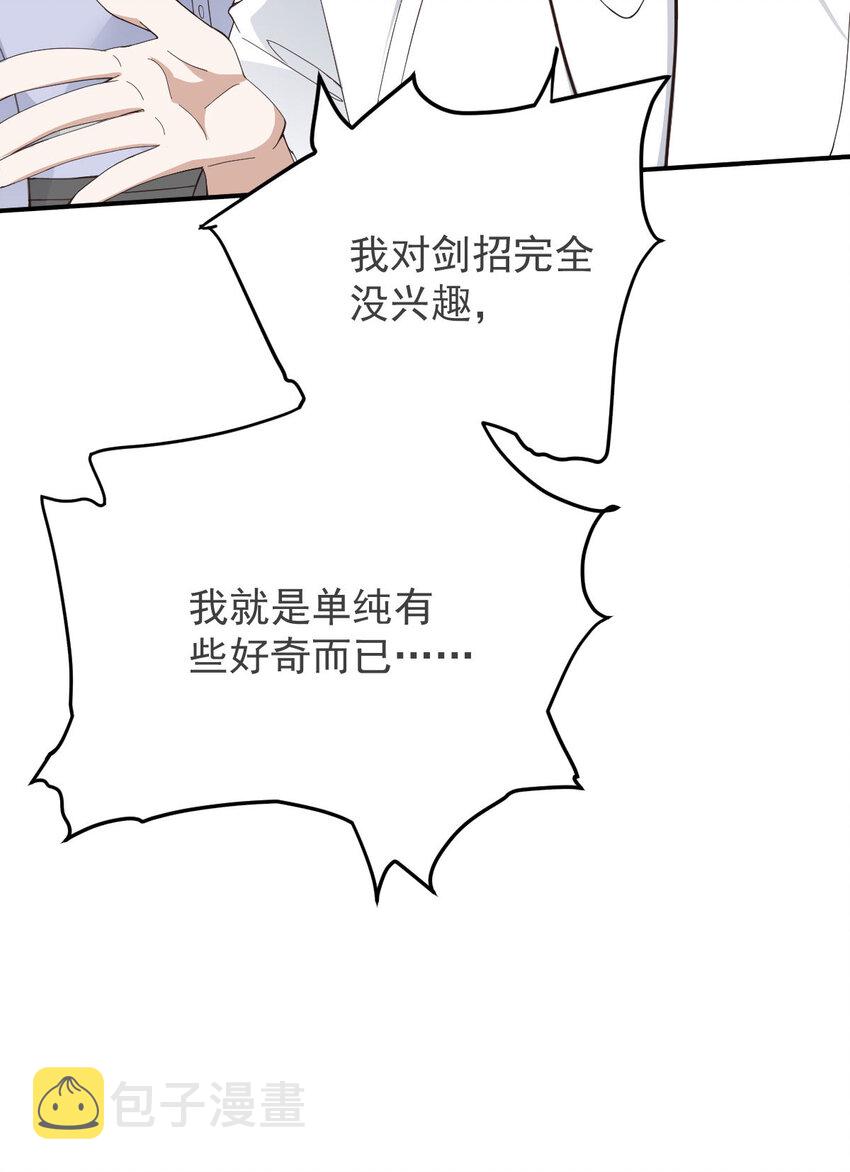 第40话 分明想占我便宜14