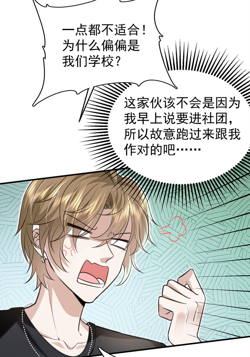 第55话小猫咪吃醋了16