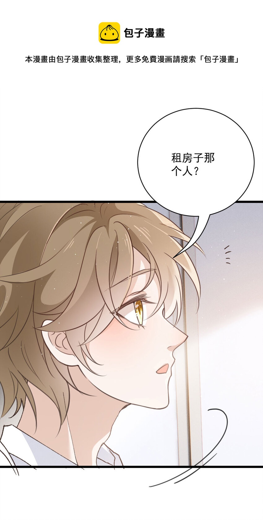第33话 他舍不得我流落街头8