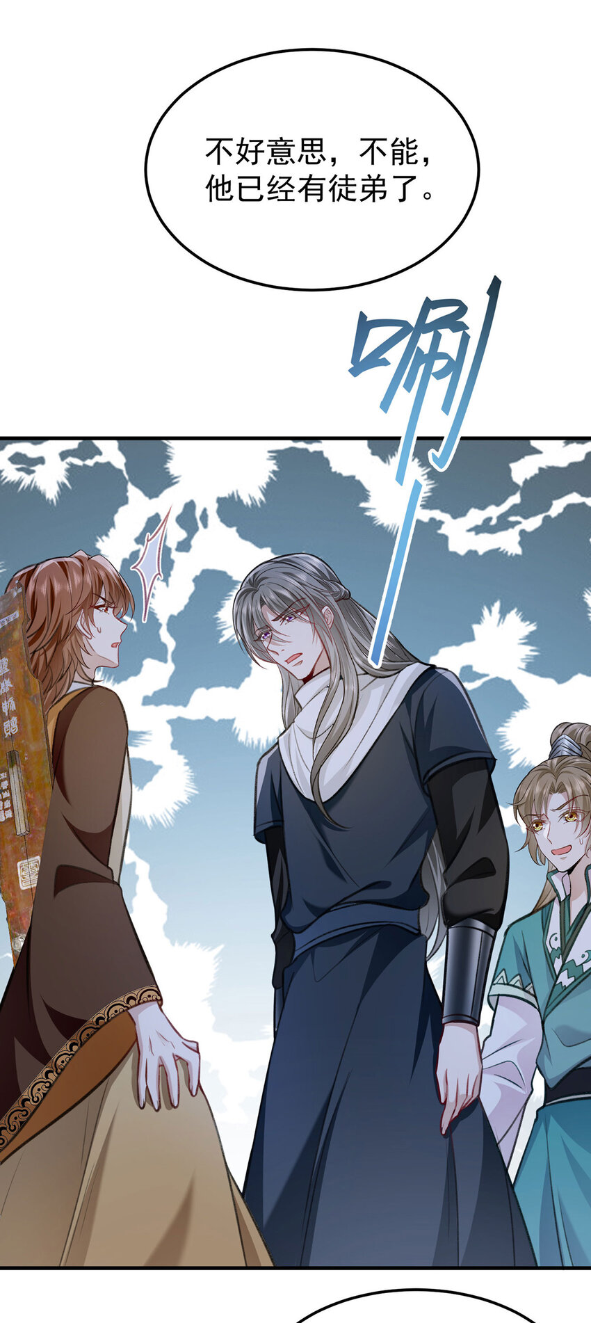 第62话我就是他的爱徒4