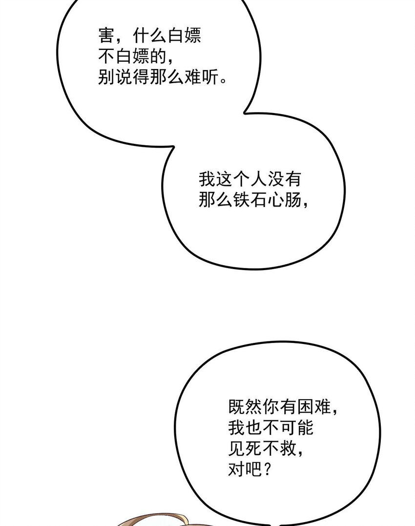 第18话 你在白嫖我13