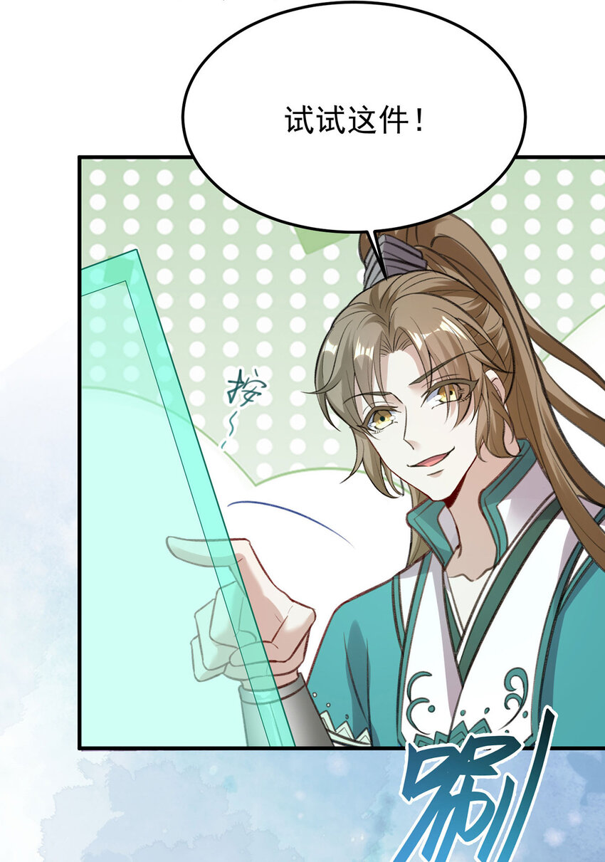 第61话为师有的是钱10