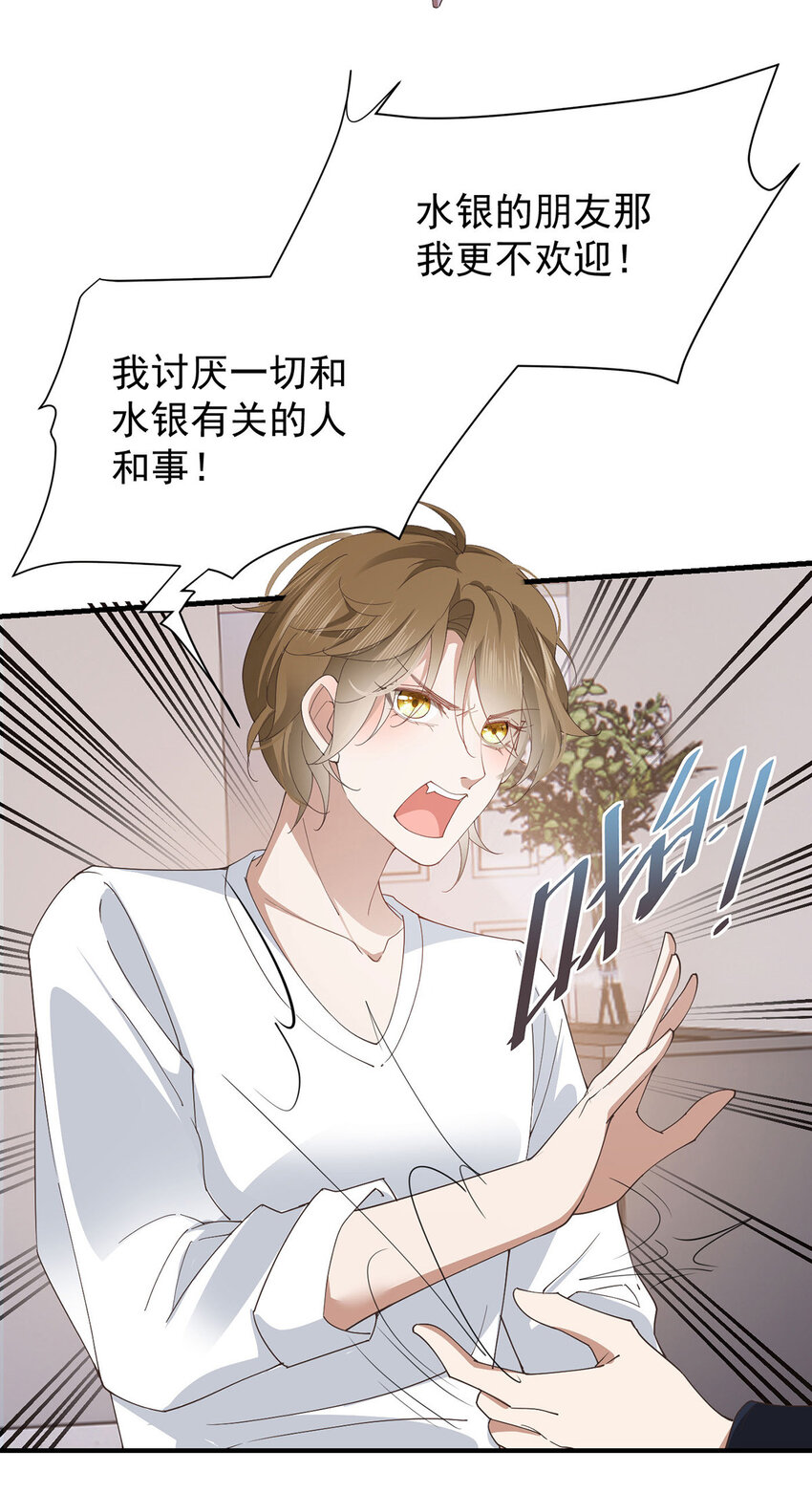 第33话 他舍不得我流落街头22