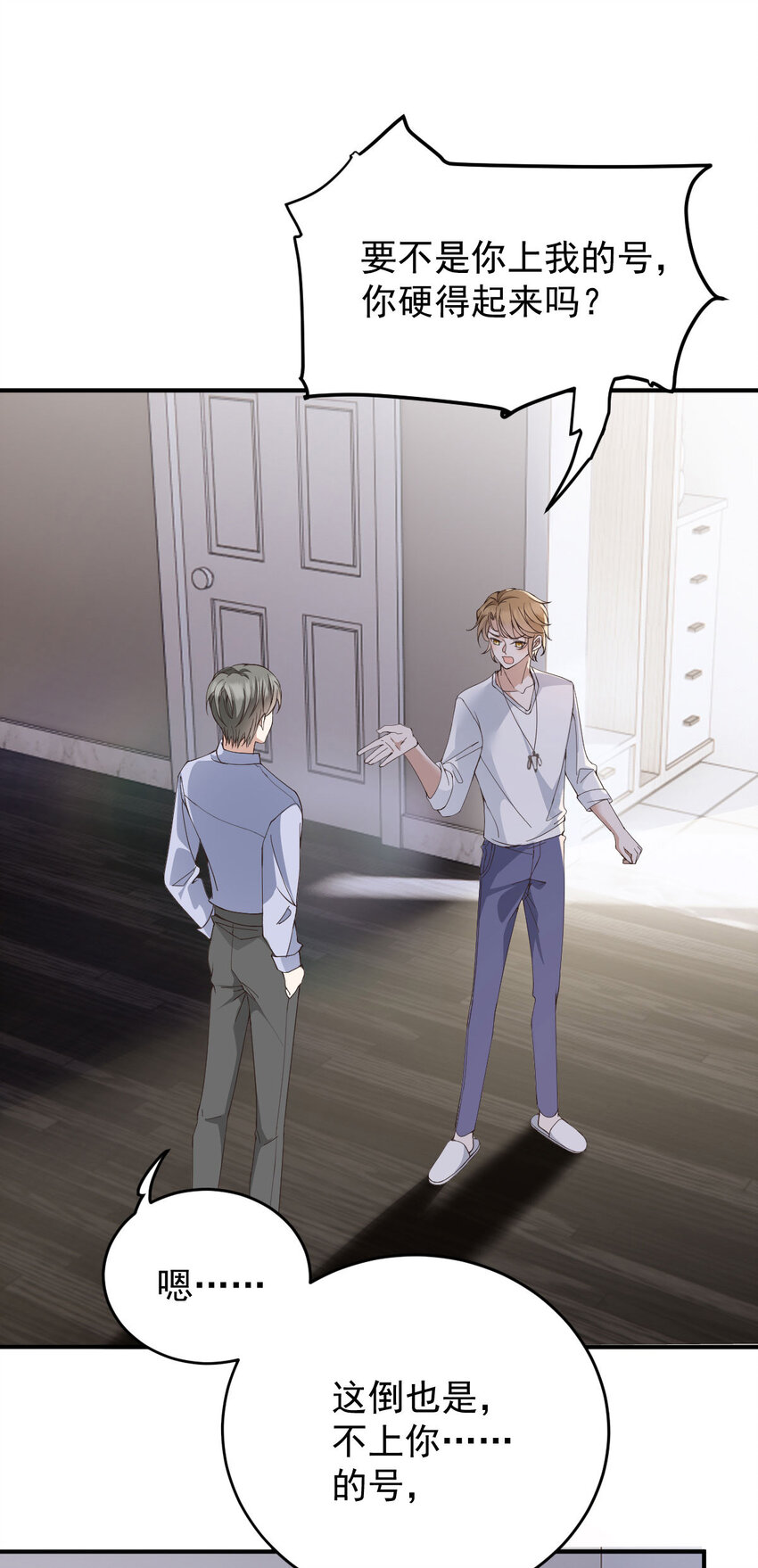 第40话 分明想占我便宜9