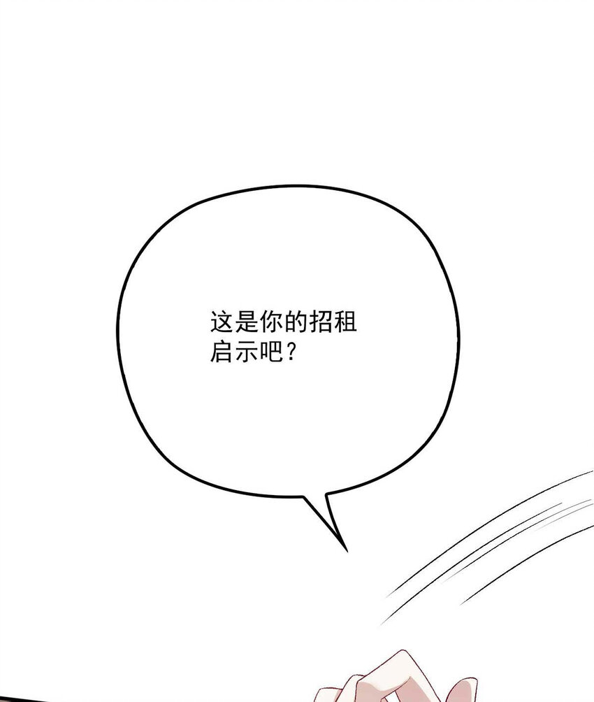 第11话 就不租你6